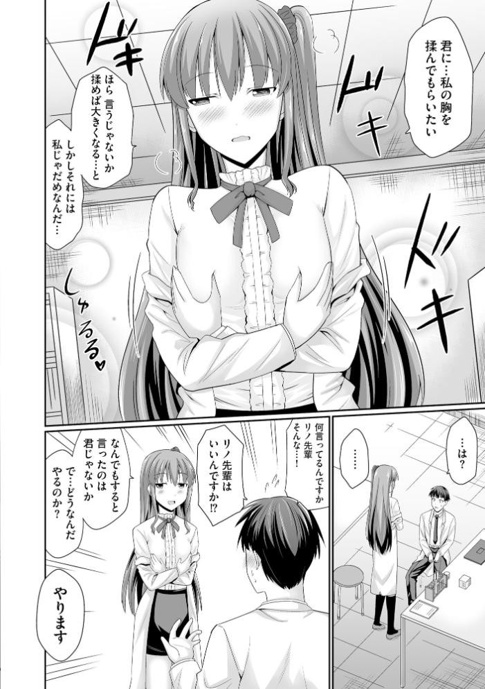 【エロ漫画】 ちっぱい先輩は胸を大きくするためと言えばわりとなんでもヤらせてくれる【FANZA特典付】 サツキソウジ サンプル画像