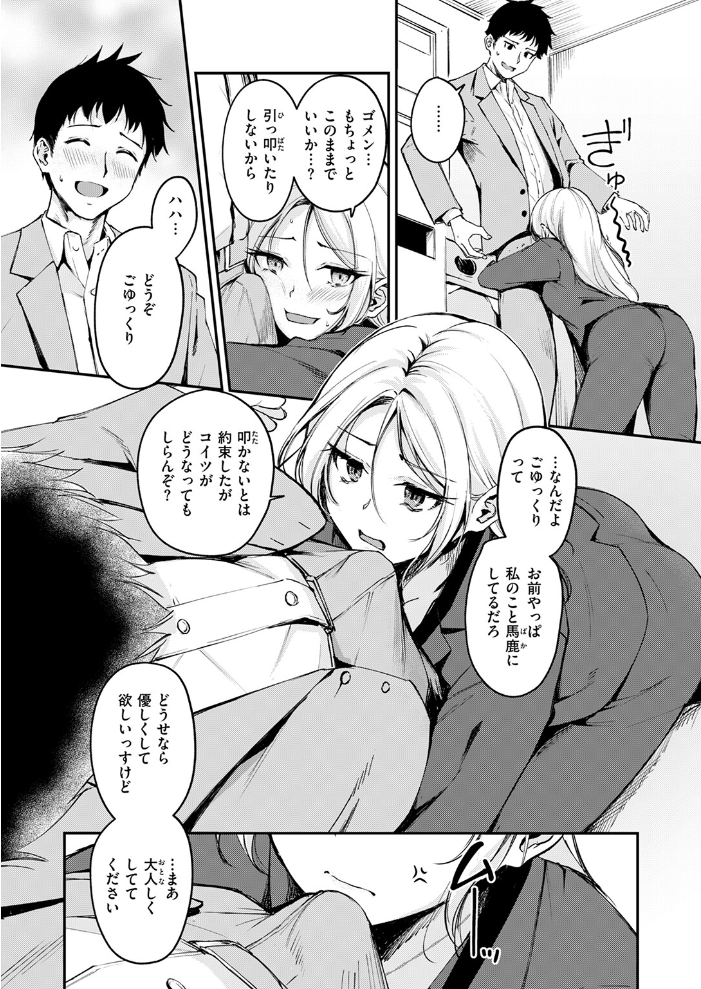 【エロ漫画】 曲がれる枝もかわいかな れぐでく サンプル画像