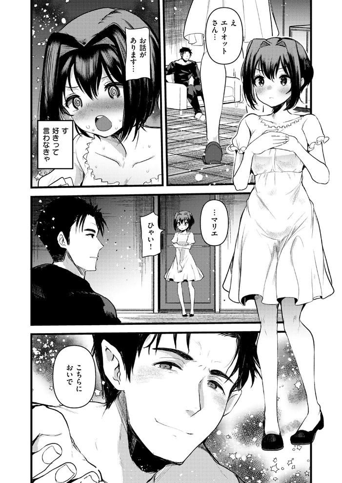 【エロ漫画】 マリアエレナは挫けない〜傷ついた冒険者達のその後〜 最終話  しあのぴか☆ぎゅーい 亀吉いちこ サンプル画像