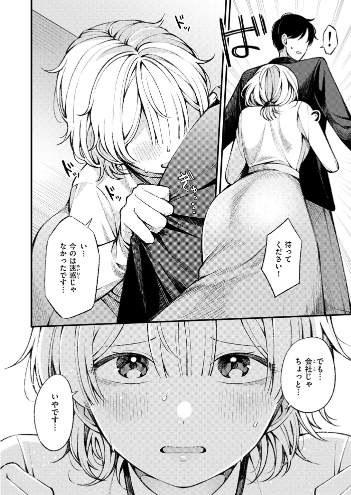 【エロ漫画】 立川さんはよしよしされたい 春待うろ サンプル画像