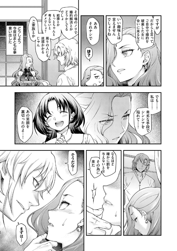 【エロ漫画】 悪役令嬢E×EX【デジタル特装版】 久川ちん サンプル画像