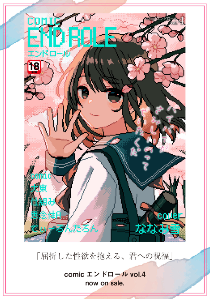 【エロ漫画】 みまもるみんみ 大東 COMIC快艶編集部 サンプル画像