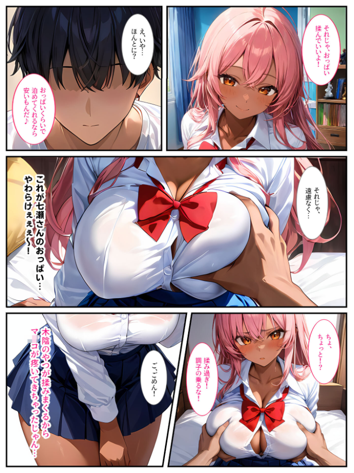 【エロ漫画】 クラスメイトの黒ギャルに「泊めてくれたらエッチさせてあげる」と言われてセックスしたら、俺のチ●ポの虜になってヤリまくりました! モザイク版 StudioSR あいラビ サンプル画像