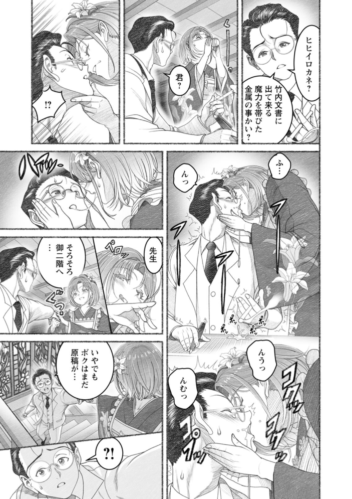 【エロ漫画】 淫らに靡いて 佐藤はがね サンプル画像