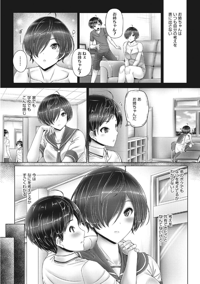 【エロ漫画】 コアコレ 【包んで愛して 身長差えっち】 サップ・リュー ナスムスビム 雨宮ミズキ サガッとる 音音 神楽もろみ 情緒 サンプル画像
