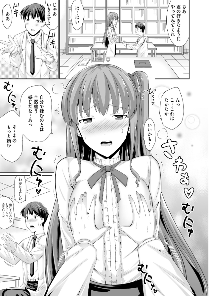 【エロ漫画】 ちっぱい先輩は胸を大きくするためと言えばわりとなんでもヤらせてくれる【FANZA特典付】 サツキソウジ サンプル画像