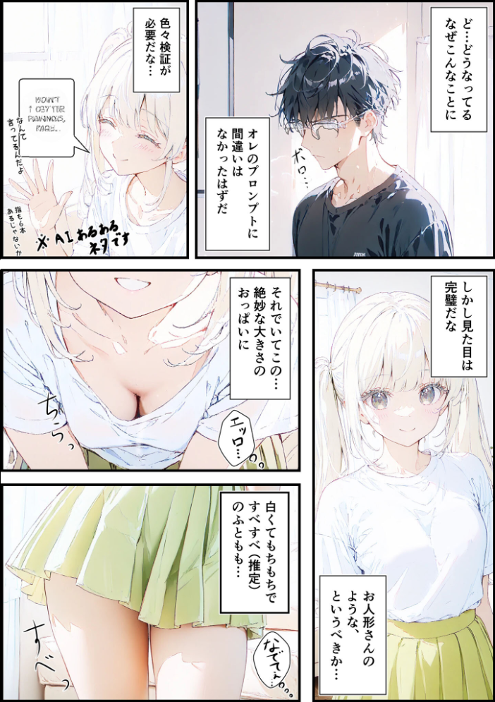 【エロ漫画】 あなたにアイを伝えに来たよ♪ モザイク版  初恋ラボ あいラビ サンプル画像
