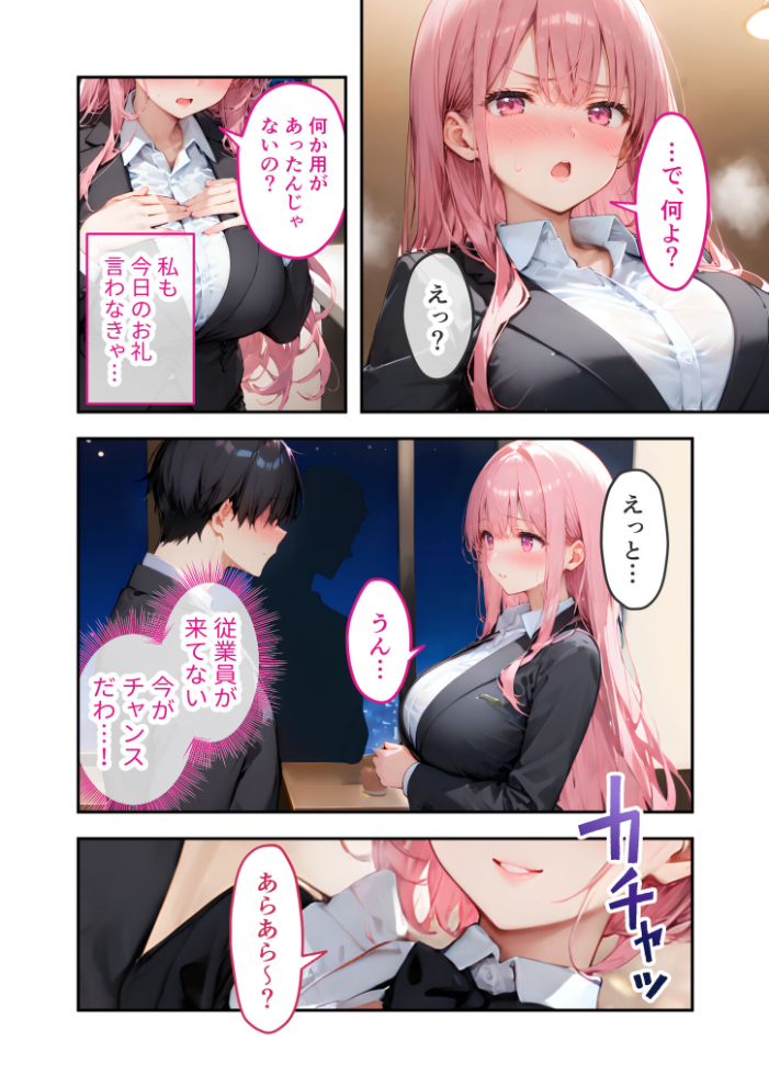【エロ漫画】 VIP限定 SEXバーへようこそ（12） モザイク版  ラビットフット サンプル画像