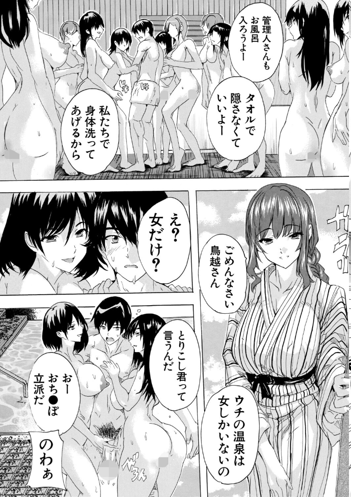 【エロ漫画】 孕ませおっぱい温泉【1話試し読み付き】 奈塚Q弥 MUJIN編集部 サンプル画像