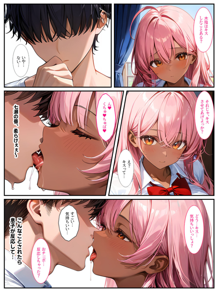 【エロ漫画】 クラスメイトの黒ギャルに「泊めてくれたらエッチさせてあげる」と言われてセックスしたら、俺のチ●ポの虜になってヤリまくりました! モザイク版 StudioSR あいラビ サンプル画像