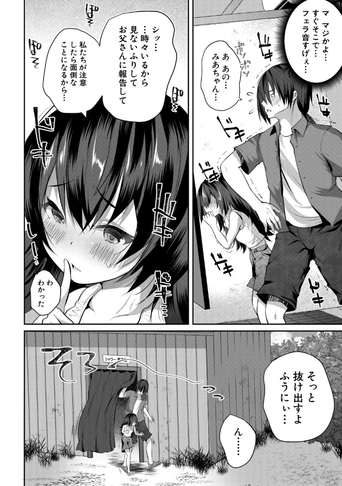 【エロ漫画】 田舎少女とハーレムえっちに至る夏【1話試し読み付き】 創田ぐみ MUJIN編集部 サンプル画像