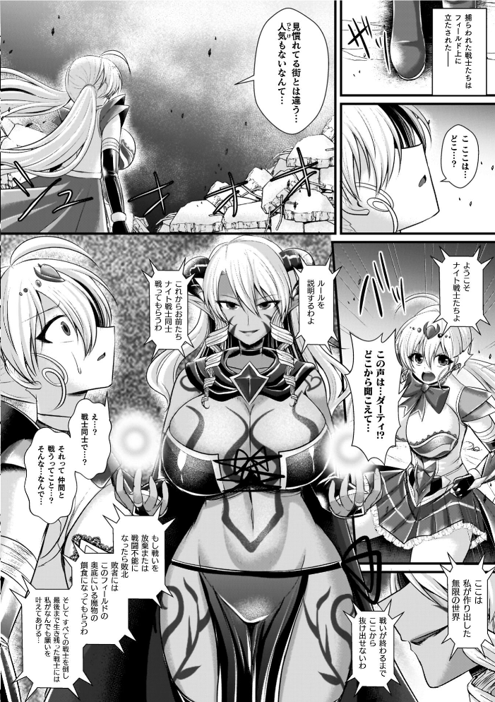 【エロ漫画】 夜の女閃光闘士ナイト・エクレール セレス龍 サンプル画像