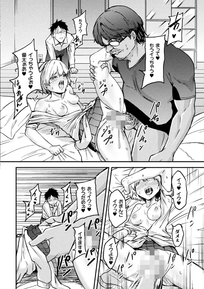 【エロ漫画】 二次元コミックマガジン 催●NTR Vol.3 空蜂ミドロ えにくま のぼる 猫守すゞ サンプル画像