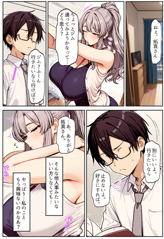 【エロ漫画】 むちむち清楚な母親の、寝取られメス媚びフィットネス モザイク版 ちるイル あいラビ サンプル画像