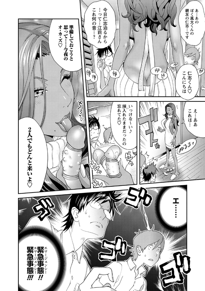 【エロ漫画】 義母ビッチEMG!!【通常版】 琴義弓介 サンプル画像