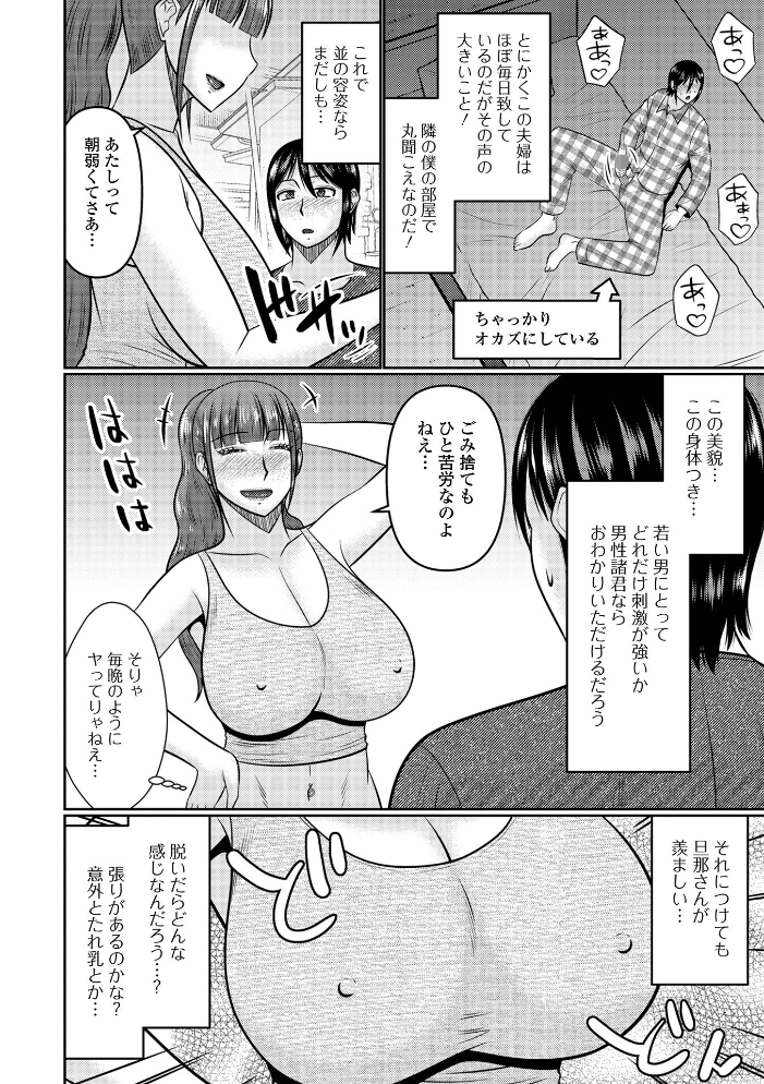 【エロ漫画】 人妻と夜ふかし【通常版】  畠山桃哉 一水社編集部 サンプル画像