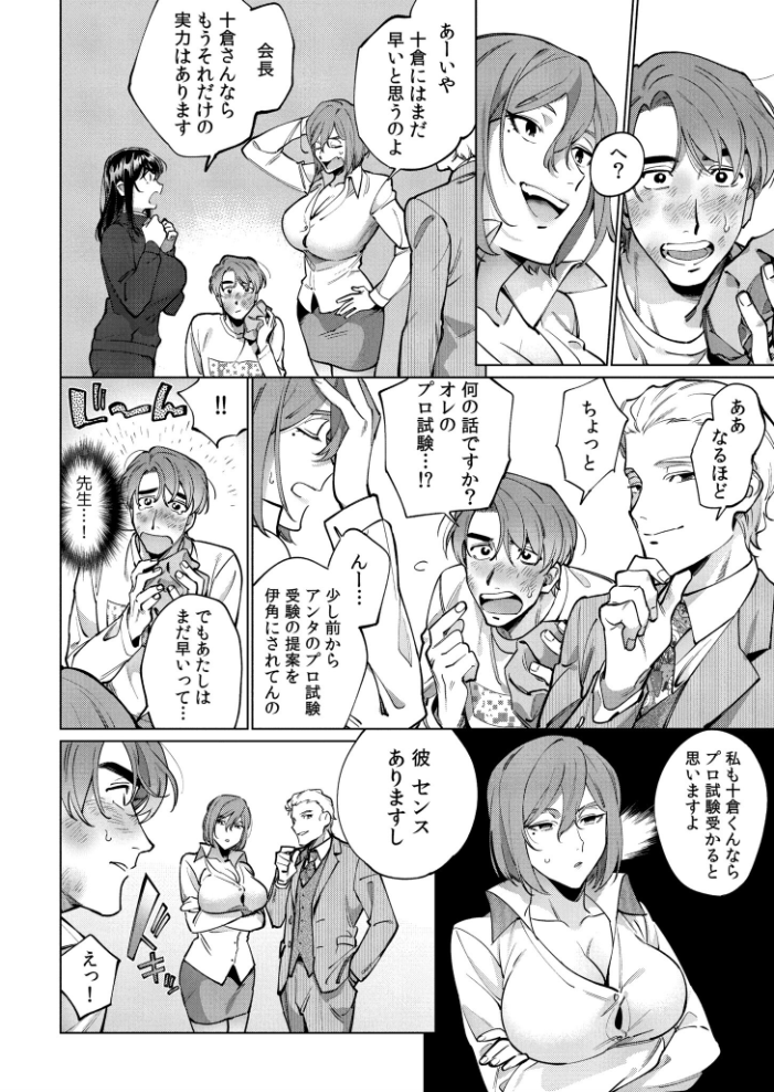 【エロ漫画】 まつりさんを酔いつぶしたその後で…… 中込 COMIC快艶編集部 サンプル画像