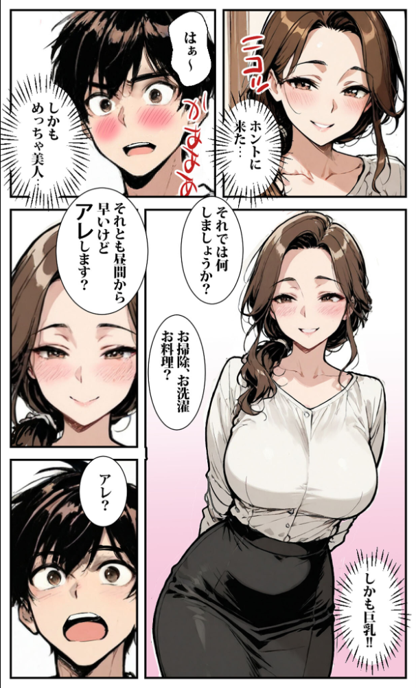 【エロ漫画】 商店街の福引き引いたら人妻が当たった モザイク版  東京漫画研究所 あいラビ サンプル画像