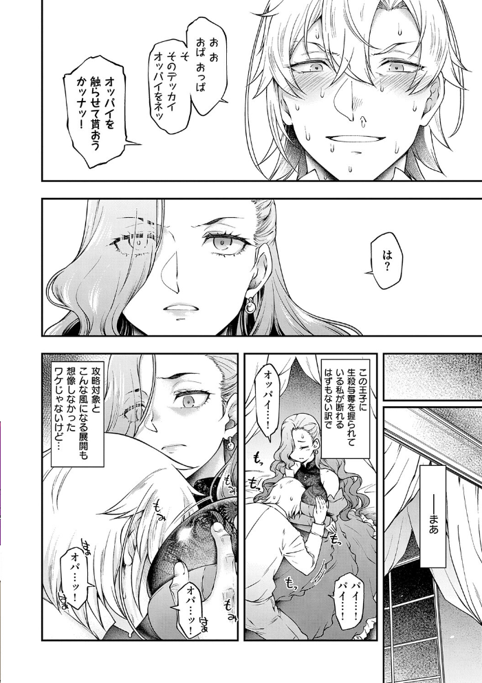 【エロ漫画】 悪役令嬢E×EX【デジタル特装版】 久川ちん サンプル画像