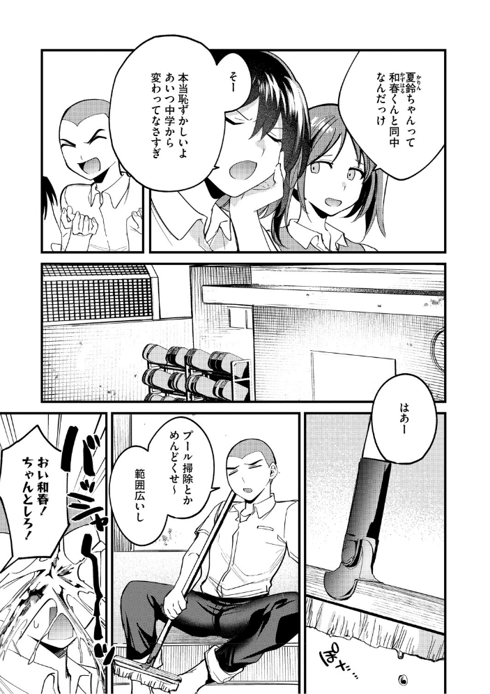 【エロ漫画】 心音に触って 沙ノ樹 サンプル画像