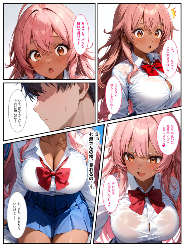 【エロ漫画】 クラスメイトの黒ギャルに「泊めてくれたらエッチさせてあげる」と言われてセックスしたら、俺のチ●ポの虜になってヤリまくりました! モザイク版 StudioSR あいラビ サンプル画像