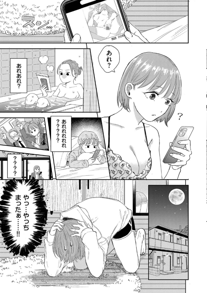 【エロ漫画】 素直が一番きもちいい【デジタル特装版】【FANZA限定版】 せきつい コミックバベル編集部 サンプル画像