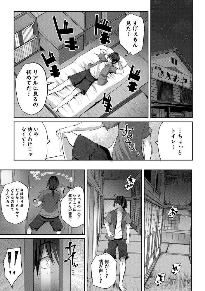 【エロ漫画】 田舎少女とハーレムえっちに至る夏【1話試し読み付き】 創田ぐみ MUJIN編集部 サンプル画像