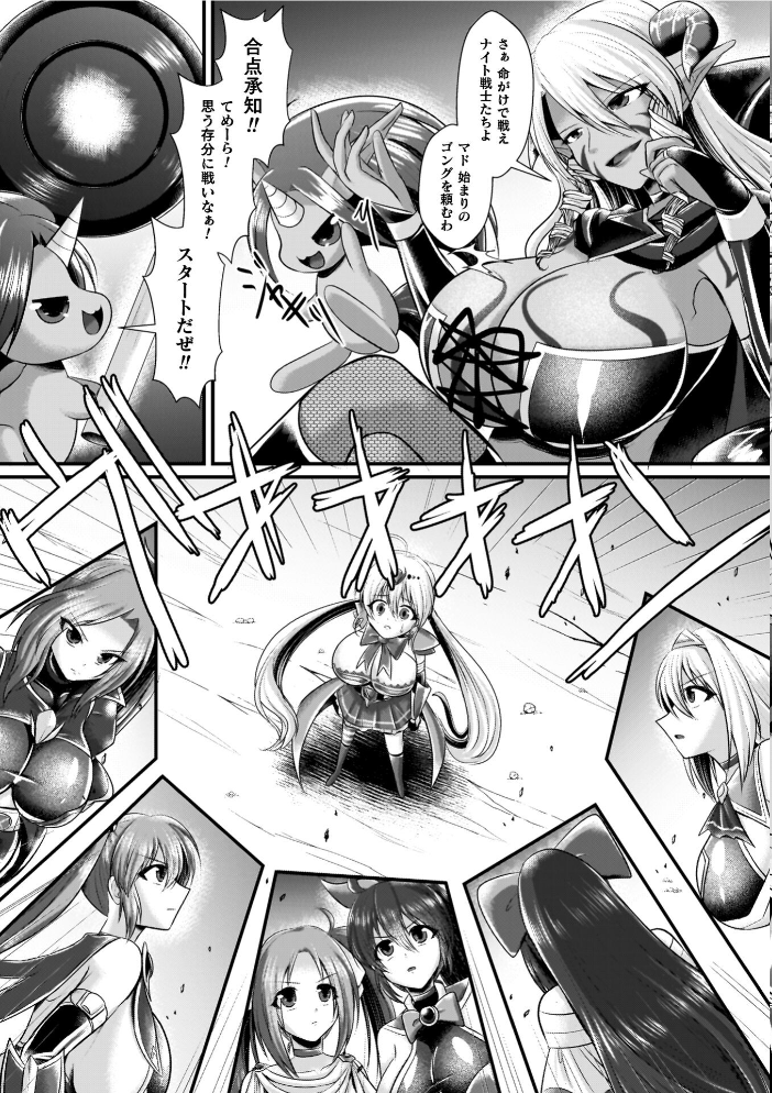 【エロ漫画】 夜の女閃光闘士ナイト・エクレール セレス龍 サンプル画像