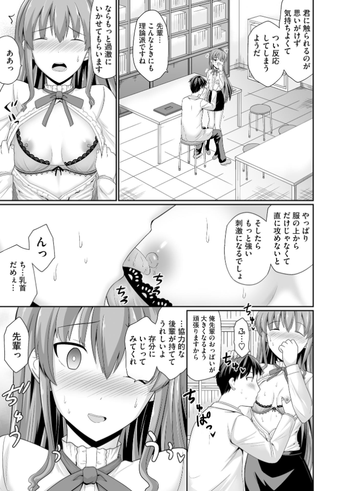 【エロ漫画】 ちっぱい先輩は胸を大きくするためと言えばわりとなんでもヤらせてくれる【FANZA特典付】 サツキソウジ サンプル画像