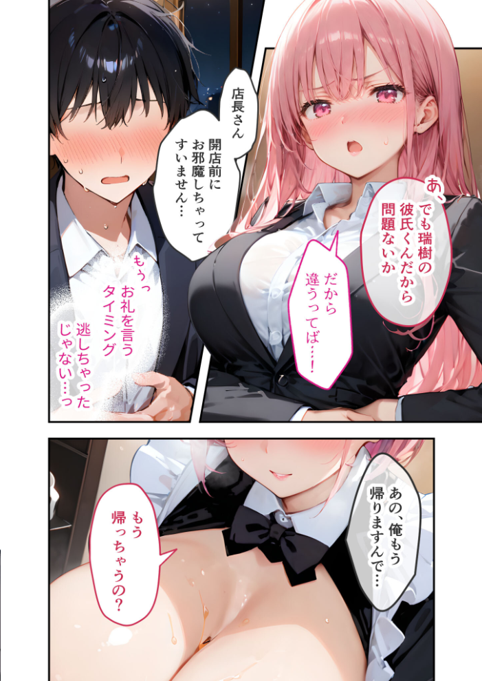 【エロ漫画】 VIP限定 SEXバーへようこそ（12） モザイク版  ラビットフット サンプル画像