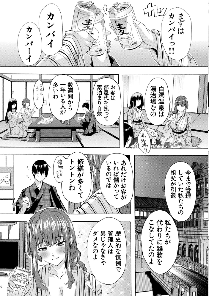 【エロ漫画】 孕ませおっぱい温泉【1話試し読み付き】 奈塚Q弥 MUJIN編集部 サンプル画像