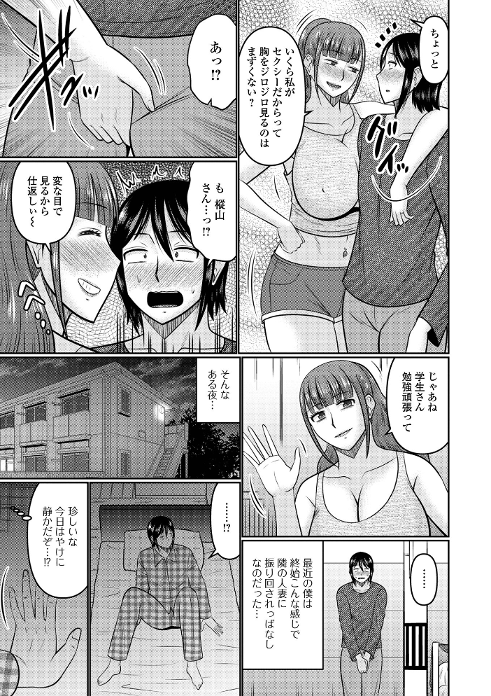 【エロ漫画】 人妻と夜ふかし【通常版】  畠山桃哉 一水社編集部 サンプル画像