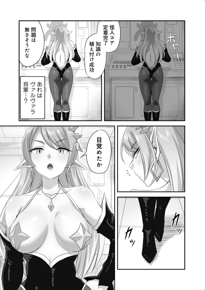 【エロ漫画】 侵略! 触手男! 〜説明しよう! 触手男にどぴゅどぴゅされてしまうと魔法少女は誰だって卵を産んでしまうのだ!!〜 第1話 【単話】 ひかる 見習い雑兵 サンプル画像