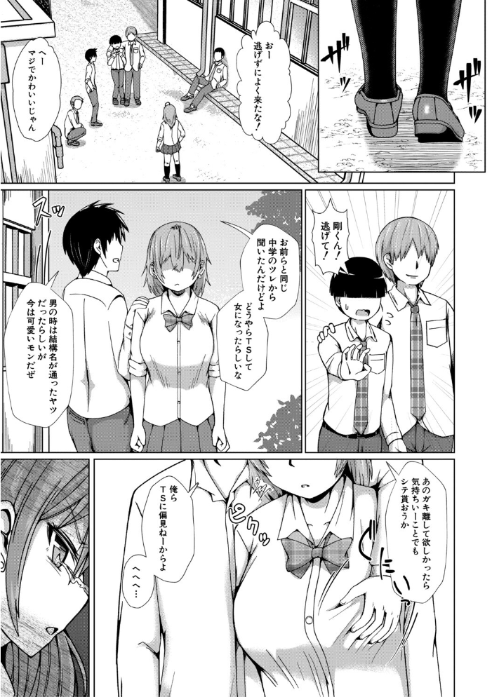 【エロ漫画】 TSした俺たちが快楽堕ちするわけがないっ!【電子版特典付き】 鬼瓦けるり サンプル画像