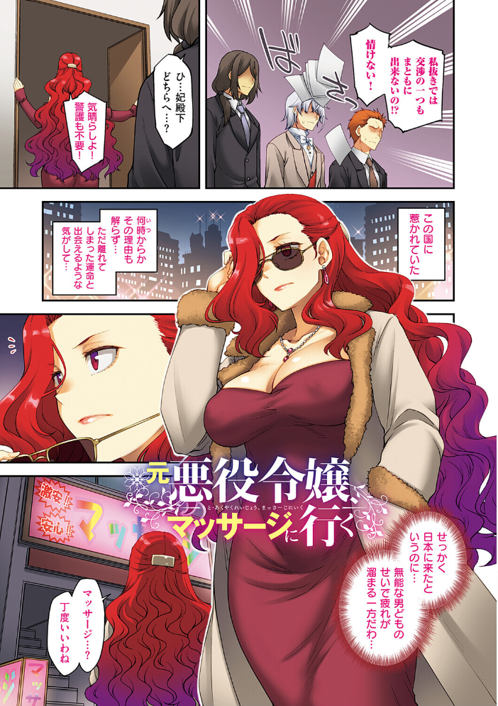 【エロ漫画】 悪役令嬢E×EX【デジタル特装版】 久川ちん サンプル画像