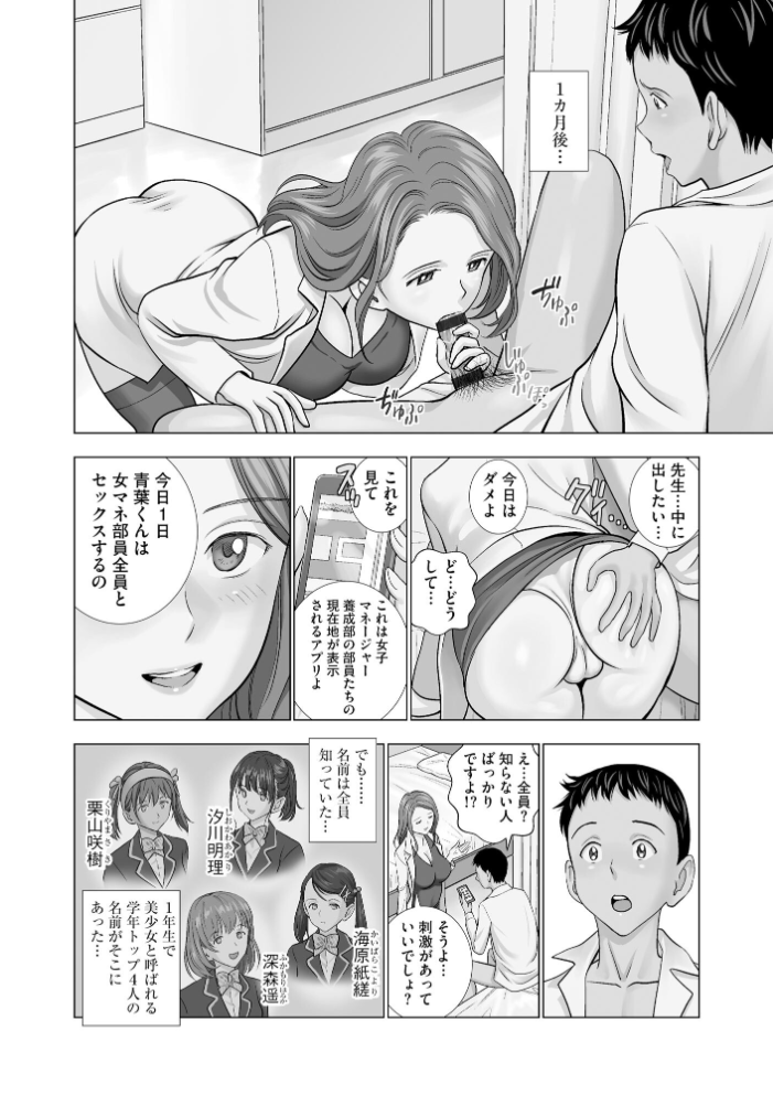 【エロ漫画】 名門女マネ部物語(1)【FANZA特典付】 ハイエロ サンプル画像