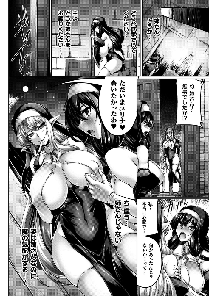 【エロ漫画】 サキュバシスターズ 〜聖職姉妹の背徳〜 寒天 サンプル画像