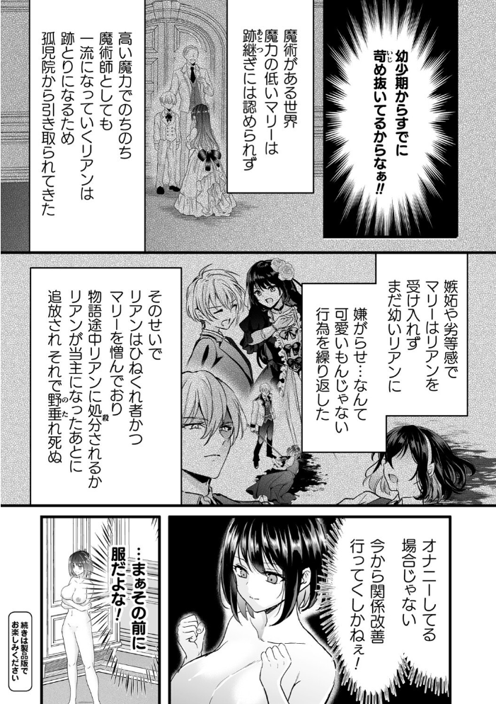 【エロ漫画】 別冊コミックアンリアル 悪役令嬢編 デジタル版Vol.1  安治ぽん太郎 本家 ベンノスキー さいもん サンプル画像