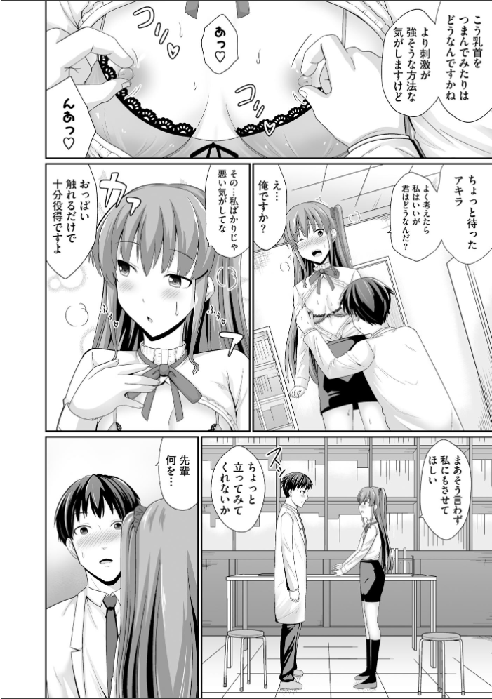 【エロ漫画】 ちっぱい先輩は胸を大きくするためと言えばわりとなんでもヤらせてくれる【FANZA特典付】 サツキソウジ サンプル画像