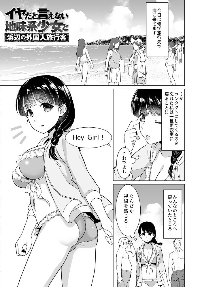 【エロ漫画】 イヤだと言えない地味系少女 -修学旅行編- 【通常版】  安間 サンプル画像