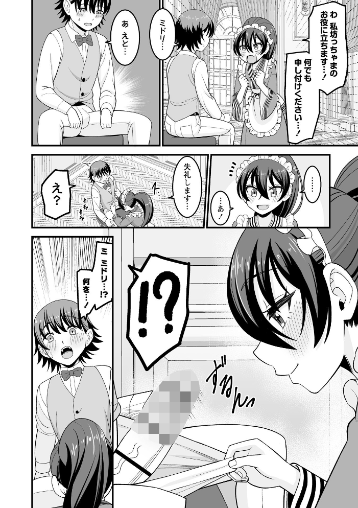 【エロ漫画】 かわいい娘にはおしおきせよ! わたしき サンプル画像