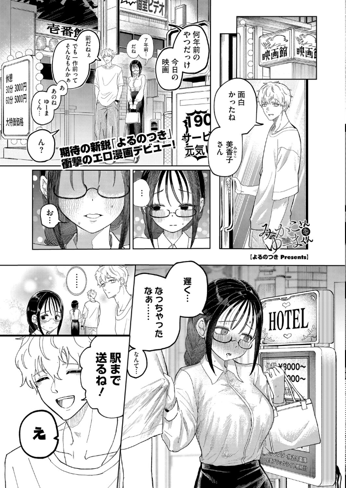 【エロ漫画】 コミックホットミルク2026年04月号  ピジャ urute じゃが山たらヲ フグタ家 玉置勉強 古賀亮一 音音 ICHICO あほすたさん 朱シオ 水白しずく 森万平 BUTA 馬胃 さんじろ シャコぱんち 科中やすし よるのつき サンプル画像