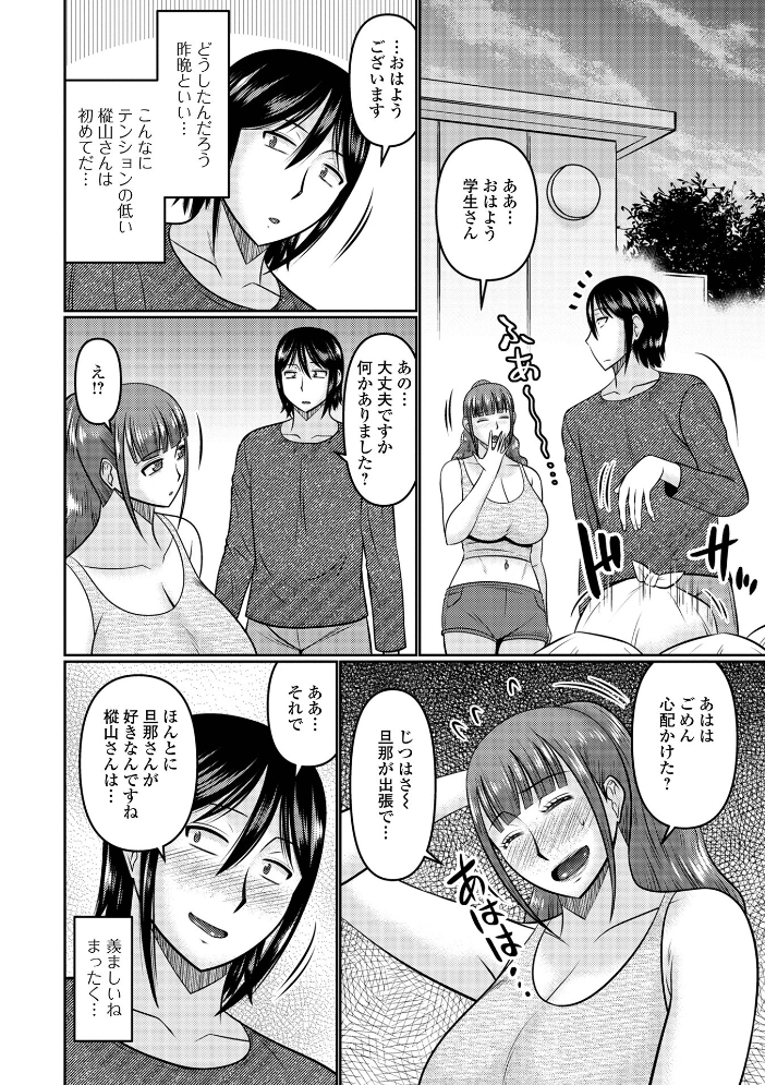 【エロ漫画】 人妻と夜ふかし【通常版】  畠山桃哉 一水社編集部 サンプル画像