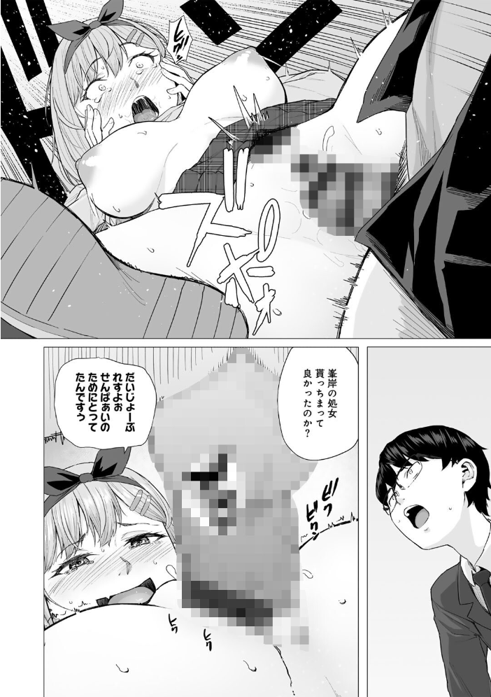 【エロ漫画】 青春ビターエンド まげきち サンプル画像