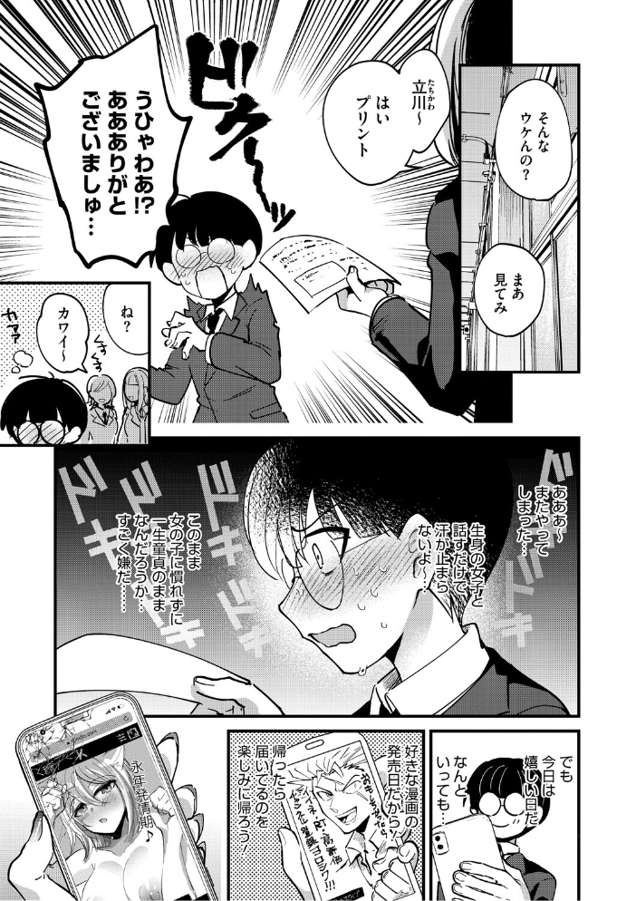 【エロ漫画】 心音に触って 沙ノ樹 サンプル画像