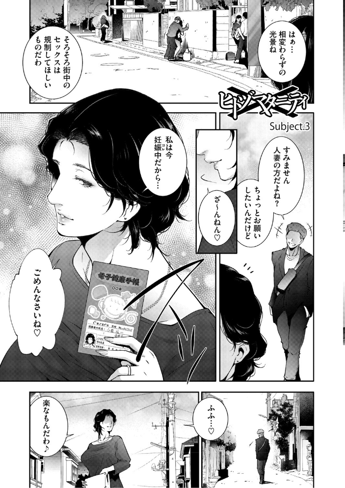 【エロ漫画】 人妻子宮乱獲!!〜ヒトヅマタニティ〜 東磨樹 サンプル画像
