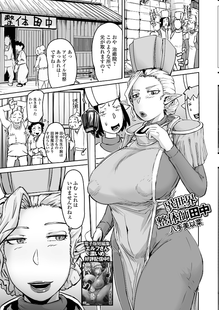 【エロ漫画】 WEB配信転生ものアンソロジー 転生したら交合しちまった件 第8巻  ももやまかねちち 蒼沼シズマ 凍佳玄的 鉄兜ぬらぬら 武蔵ダイチ 八手美以菜 TAMAKIN 一水社編集部 サンプル画像