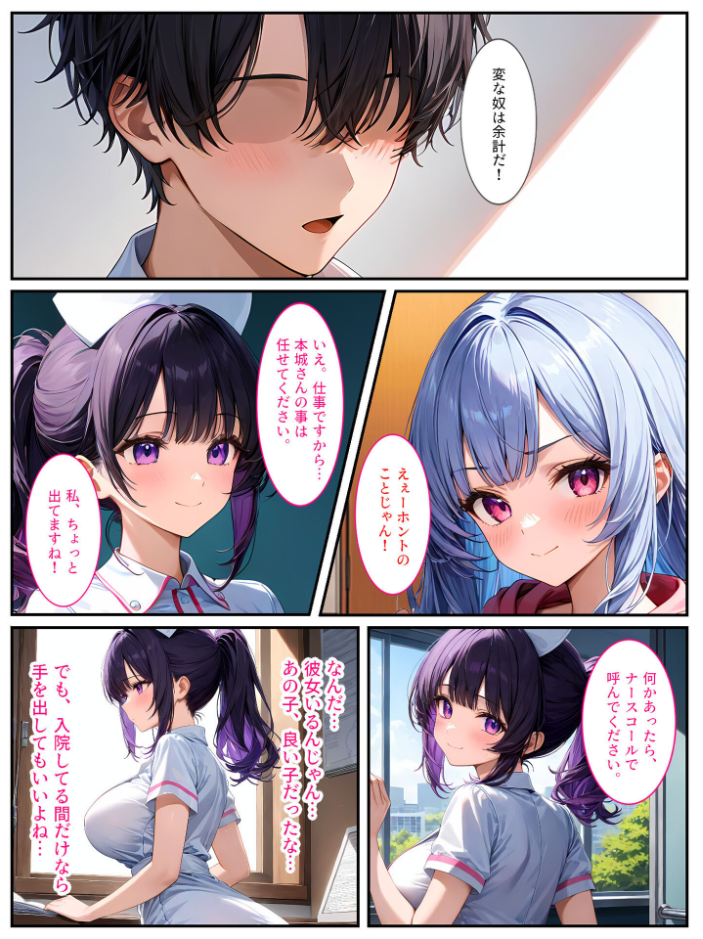 【エロ漫画】 巨乳ナースは好きですか?〜入院したらおっぱいナースと病室で生セックス〜 モザイク版 StudioSR あいラビ サンプル画像