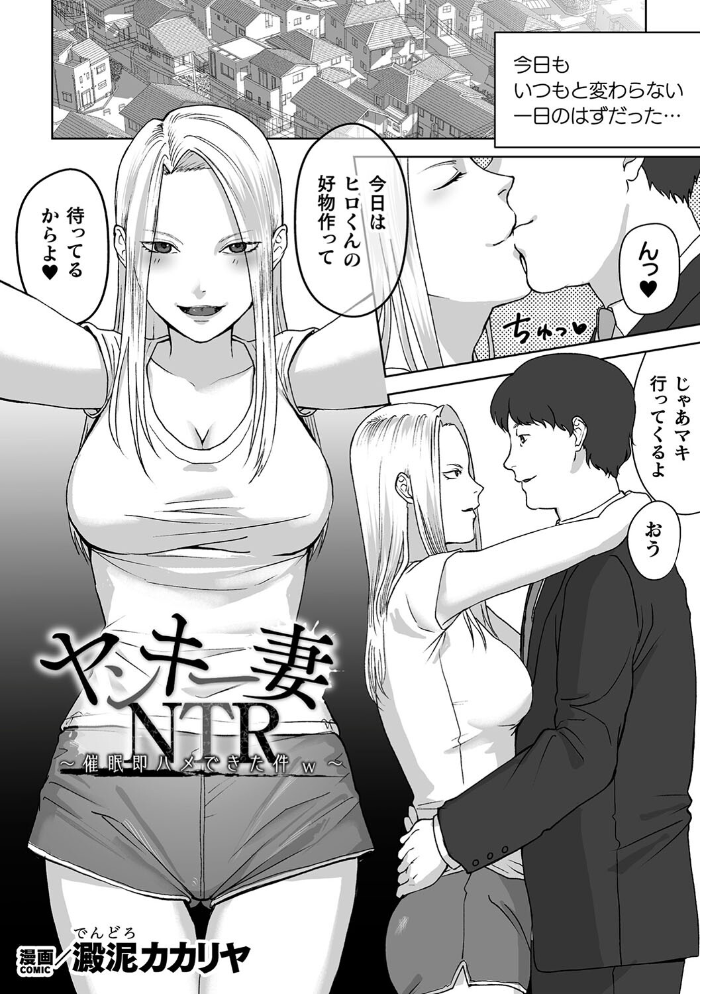 【エロ漫画】 二次元コミックマガジン 催●NTR Vol.2 美岳 けちゃどん 澱泥カカリヤ あくつ叶 サンプル画像