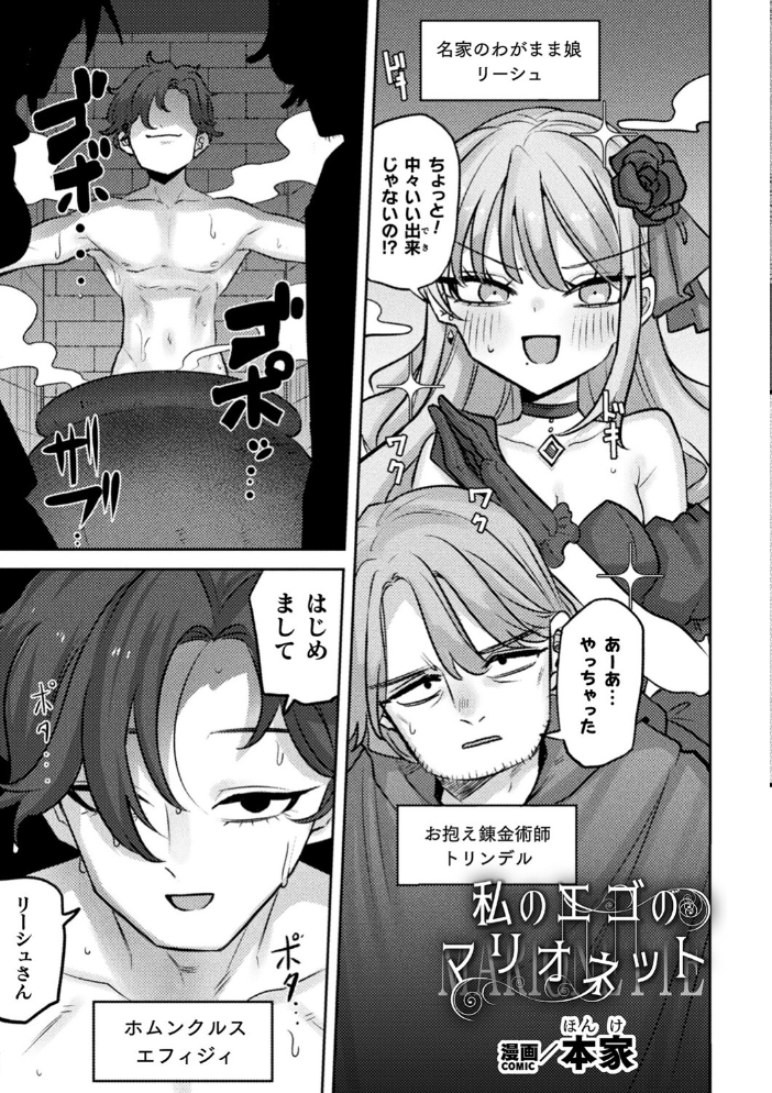 【エロ漫画】 別冊コミックアンリアル 悪役令嬢編 デジタル版Vol.1  安治ぽん太郎 本家 ベンノスキー さいもん サンプル画像